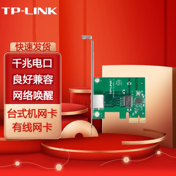 普联（TP-LINK） 台式机网卡 工作室服务器使用 有线无线网卡 TG-3269E 千兆有线PCI-E