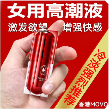 点私处喷潮水润滑剂油女性非药春助高潮情调女用涨潮片神油情趣性用品