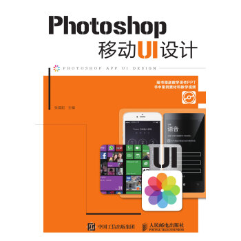 Photoshop移动UI设计pdf/doc/txt格式电子书下载