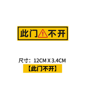 轻关车门贴汽车提醒内饰车门贴纸创意文字个性请系好安全带禁止吸烟轻