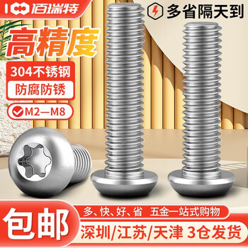 304不锈钢圆头盘头内梅花螺丝钉防盗螺钉防拆螺栓花形螺钉GB2672
