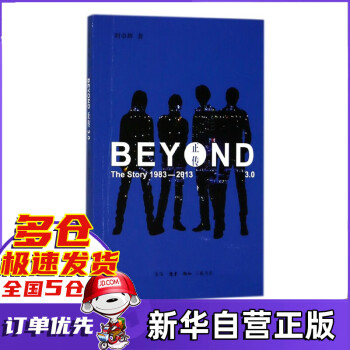 BEYOND正传3.0(1983-2013)