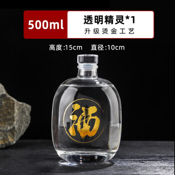 玻璃酒瓶子可定制酒瓶玻璃瓶储酒瓶密封玻璃泡酒瓶500ml1升级烫金标签