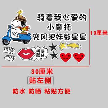 车贴画小仙女字体划痕遮盖摩托车送外卖别偷我餐左侧兜风把妹数星星