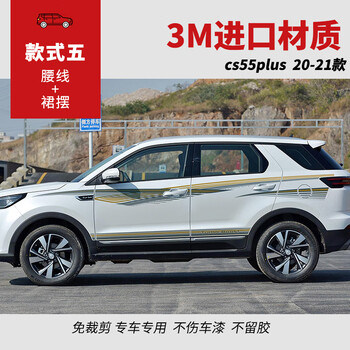 适用20-21款长安cs55plus汽车贴纸腰线车贴拉花改装 二代蓝鲸长安cs55