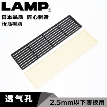 LAMP日本蓝普透气孔2.5mm薄板以下使用塑料通气孔方型透气孔APK-T250 APK-T250I象牙色：一只价