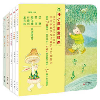 包邮任小霞的童诗课 20多年童诗教学精华，150首童诗导读，126个奇妙的童诗课堂儿童文学儿童诗写作