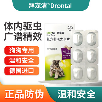 德国原装进口拜耳拜宠清狗体内驱虫药宠物狗狗用内驱虫除蛔虫绦虫宠物