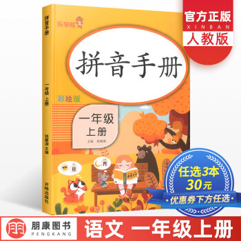 一年级拼音练习册语文每日一练人教版小学1年级上同步训练拼音拼读