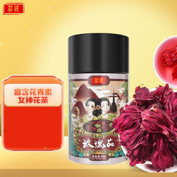 莊民 洛神花茶 手工精選好貨干花 無硫玫瑰茄 可做洛神花果茶酸梅湯 50g 女性滋補花草茶養生茶葉