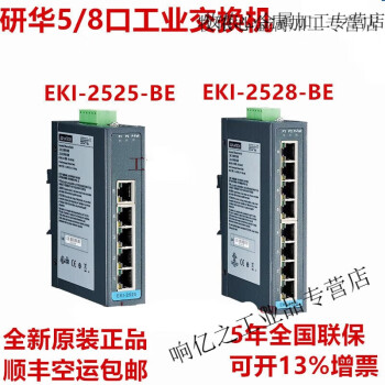 研华EKI-2525 2528 -BE 5/8口工业交换机 2525I 2528I 2725百兆 EKI-2525-BE(含税专票)【图片 ...