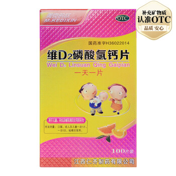 美克的欣维d2磷酸氢钙片100片倞东大药房官方嗭营旗见店正品5盒装