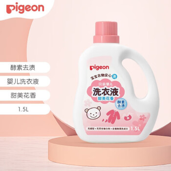 贝亲（Pigeon）洗衣液1.5L瓶装婴儿多效洗衣液宝宝儿童衣物清洗剂甜美花香MA114 1.5L