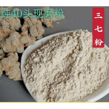 云南三七40头现磨粉三七中药材田七三七个 三七片 100g