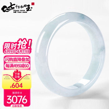 7000年玉手镯女款玉镯子附证书 60-61圈口