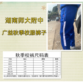 汀晨师大附中校服 湖南师大附中本部秋季校服裤单件其他校区慎拍 b45