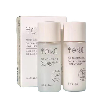 半亩花田半亩   燕麦水乳套装护肤品化妆品敏感肌补水保湿修护面部男