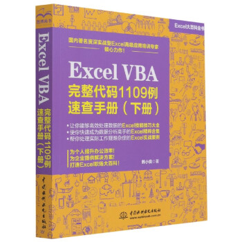 Excel VBA完整代码1109例速查手册(下Exce mobi格式下载
