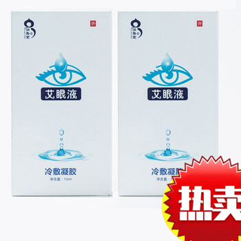 润寿堂艾眼液眼干眼涩眼疲劳爱眼液冷敷凝胶滚珠液体家用润寿堂艾眼液