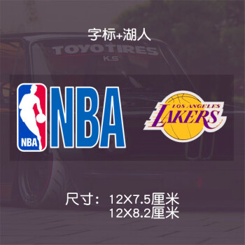 卓立信適用於洛杉磯湖人隊籃球隊nba標誌汽車貼紙電動摩托車身窗反光