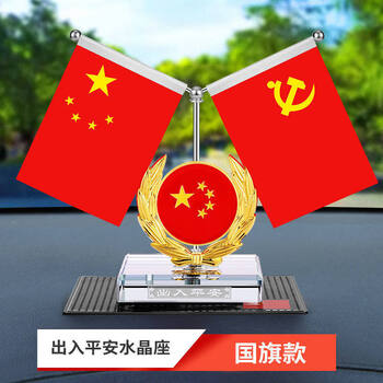 红旗水晶摆件汽车香水中控台五星红旗车内装饰用品男金色圆形五角星