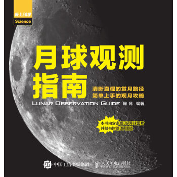月球观测指南pdf/doc/txt格式电子书下载