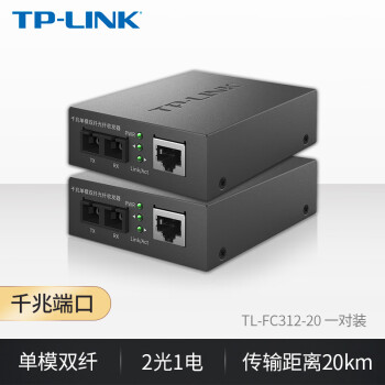 tplink千兆光纤收发器一对 光纤线转网线接口sc单模单纤sfp百兆光电