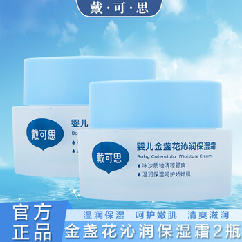 戴可思婴儿面霜冰淇淋金盏花夏季宝宝面霜儿童清爽夏天保湿专用 冰沙