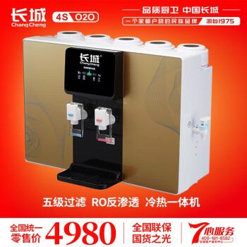 長城（CHANG CHENG）净水RO反渗透冷热一体纯水机直饮机 金色款冷热机