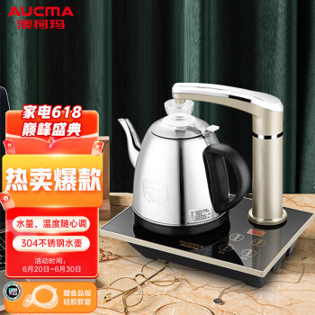 澳柯玛（AUCMA）自动上水电热水壶 304不锈钢烧水壶煮茶器功夫茶具茶台泡茶 上水壶 ADK-1350J6 0.8L 电水壶