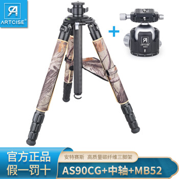 ARTCISE安特赛斯碳纤维专业三脚架AS90CG单反相机观鸟长焦摄影户外40大管径 AS90CG+中轴+MB52