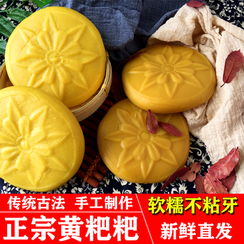 四川达州大竹特产重庆袁驿黄粑粑谷草碱水黄糍粑槐花子黄栀子粑粑黄