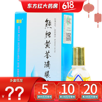 黑宝 熊胆黄芩滴眼液5ml热解毒慢性结膜炎眼药水急性结膜炎滴眼睛的