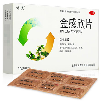 方大 莱泰 金感欣片 0.5g*10片 头痛发热 鼻塞 咽痒 咳嗽咯痰 1盒