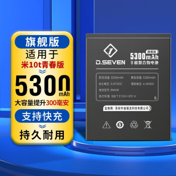 DSeven 适用小米10pro电池魔改手机扩容电板十内置xiaomi大容量电板 适配:小米10T青春版电池BM4W