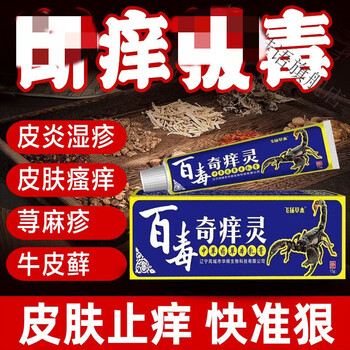 百毒奇痒灵皮肤瘙痒牛皮l癣痒皮肤l病过敏皮l炎湿l疹苗草止痒膏箹 1支