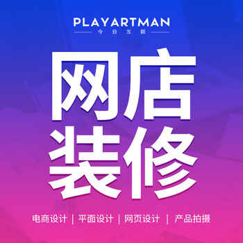 京东网店铺装修首页设计高端定制详情设计接单美工服务产品拍摄包月电商海报设计宝贝排版抖音小店装修pc电脑端店铺装修 图片价格品牌报价 京东