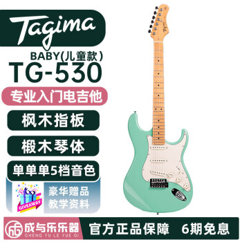 Tagima电吉他塔吉玛TG530/PRO ST款单摇成人儿童通用初学者入门电吉他 TG530 冲浪绿（SG）Baby儿童款