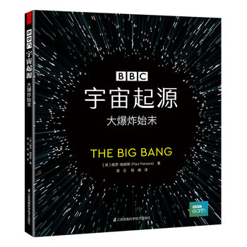 宇宙起源 大爆炸始末 精 英 保罗 帕森斯 摘要书评试读 京东图书 宇宙起源 大爆炸始末 精 英 保罗 帕森斯 摘要书评试读 京东图书