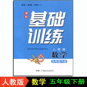 2023春课程基础训练5五年级下册数学 人教版 湖南少年儿童出版社