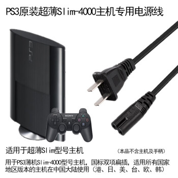 抖音 Ps4电源线ps4ps3pro电源线数据线厚机slim主机电源线ps电源线1 8米 图片价格品牌报价 京东