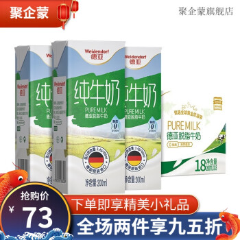 整箱18盒德亞脫脂純牛奶200ml無蔗糖小包裝整箱德國進口脫脂牛奶x18盒