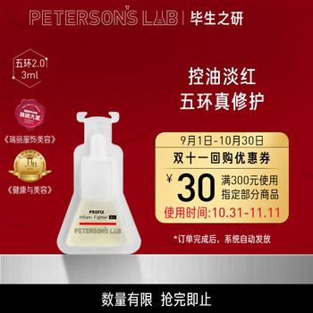 0面部精华 15ml 舒缓维稳淡红痘肌控油色修精 [油敏肌精华]五环air_2.