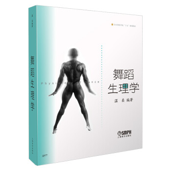 舞蹈生理学/北京舞蹈学院十五规划教材 kindle格式下载