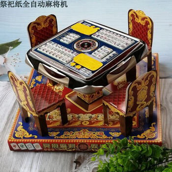 君诚白事祭奠殡葬烧纸用品纸扎祭品麻将机烧纸火纸纸糊麻将冥府阴间