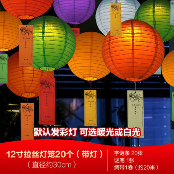 元宵節活動道具裝扮裝飾品虎年店鋪佈置吊飾吊件字謎20張套餐12寸彩色