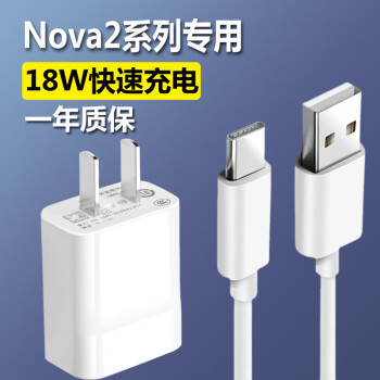 nova2s充电器参数配置图片