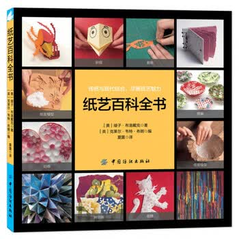 纸艺百科全书剪纸折纸书大全成人立体花球巧手折一折diy折纸飞机技巧儿童手工书折纸工艺制作教程书创意剪 摘要书评试读 京东图书