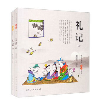 【全新正版】礼记.蔡志忠漫画“五经”系列