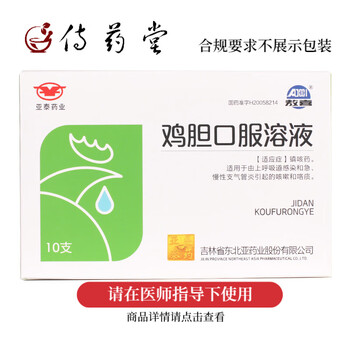 敖喜 鸡胆口服溶液10ml*10支/盒镇咳药适用于由上呼吸道感染和急慢性